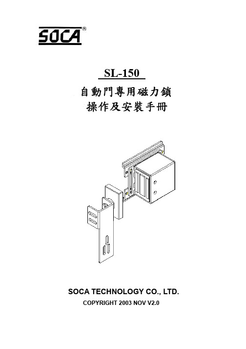 sl-150操守手册