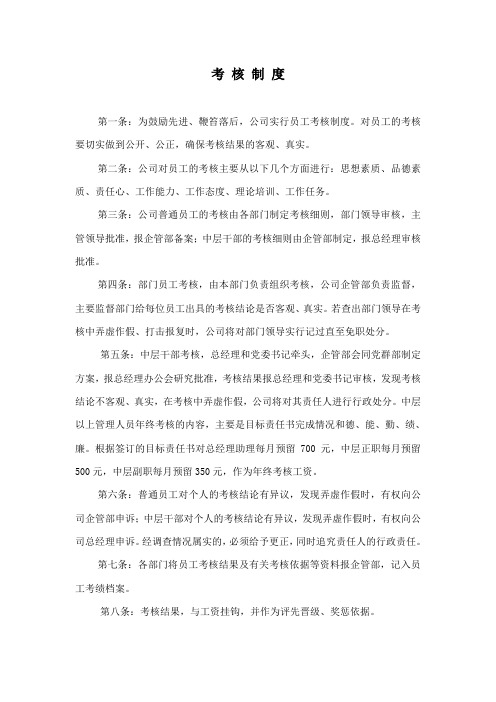 考核制度及员工动态管理考核办法