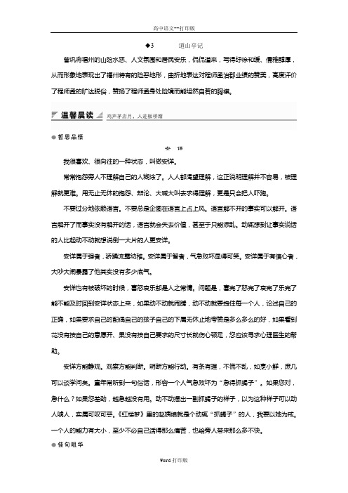 粤教版-语文-高一语文粤教版选修《唐宋散文选读》教学案 第一单元 3 道山亭记