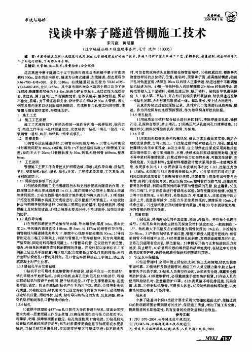 浅谈中寨子隧道管棚施工技术