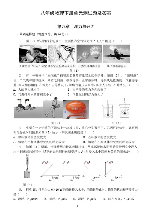 粤沪版八年级物理下册单元测试题及答案