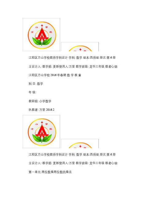 西师版数学三年级下册教案第一单元.