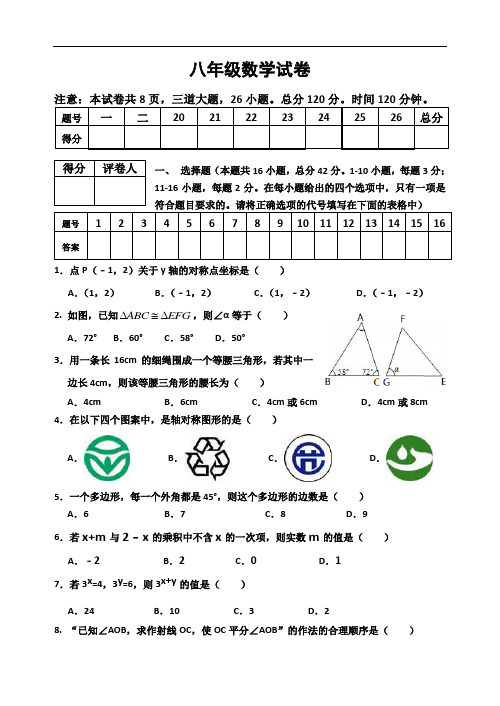 2019--2020学年第一学期八年级上册期末考试数学试题及答案