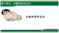 三年级数学上册第8单元分数的初步认识《分数的简单应用》