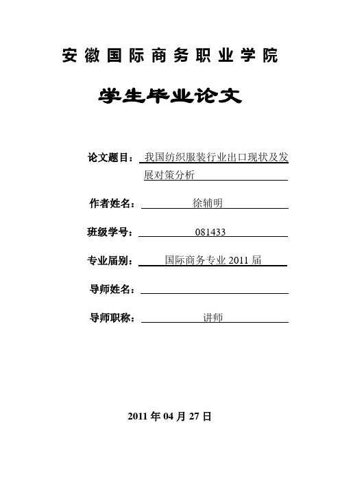 我国纺织服装行业出口现状及发展对策分析