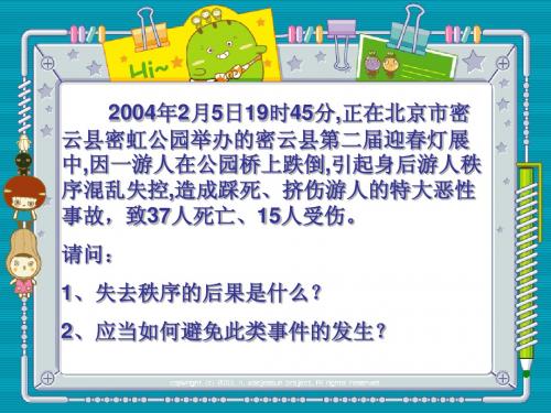 2009020614051614_科教版七年级下课件第六课规则与秩序