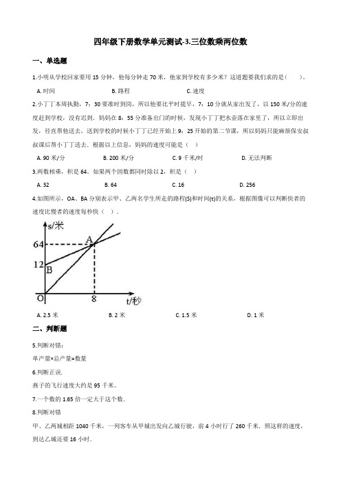 四年级下册数学单元测试-3.三位数乘两位数    苏教版(含答案)