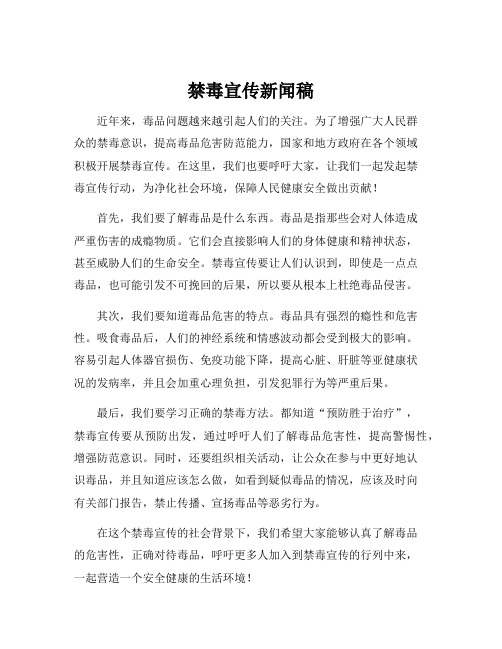 禁毒宣传新闻稿