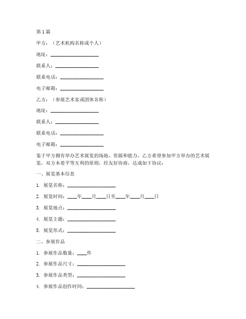 艺术展览协议书范本(3篇)