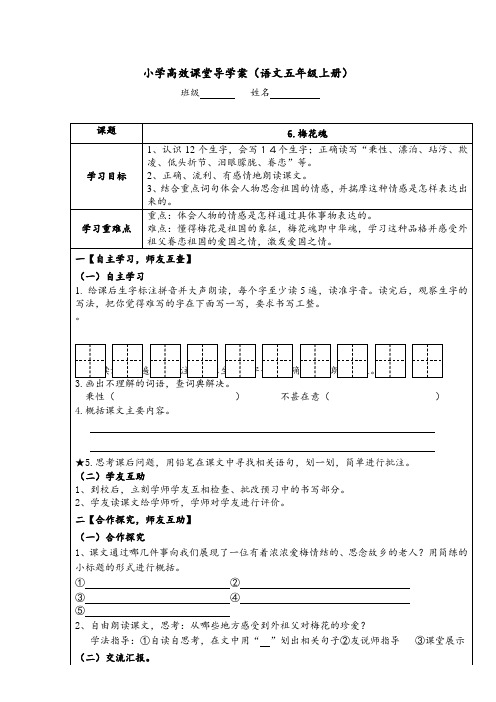6《梅花魂》导学案(学生)