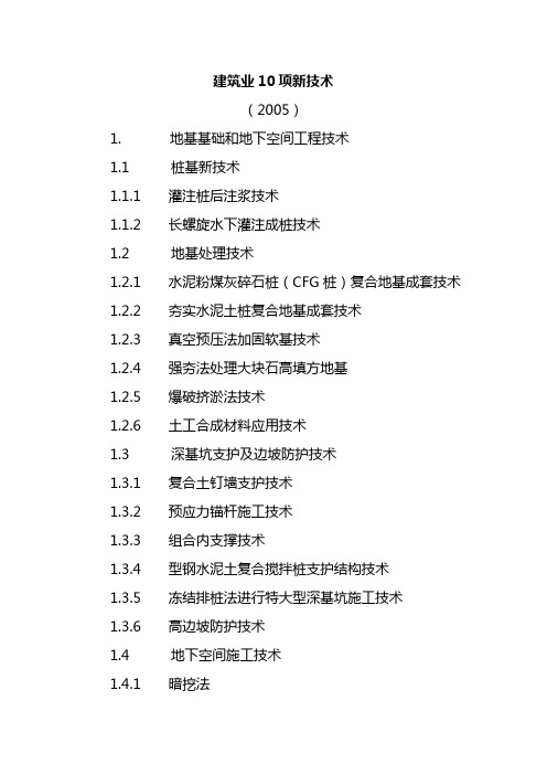 我国建筑业10大新技术