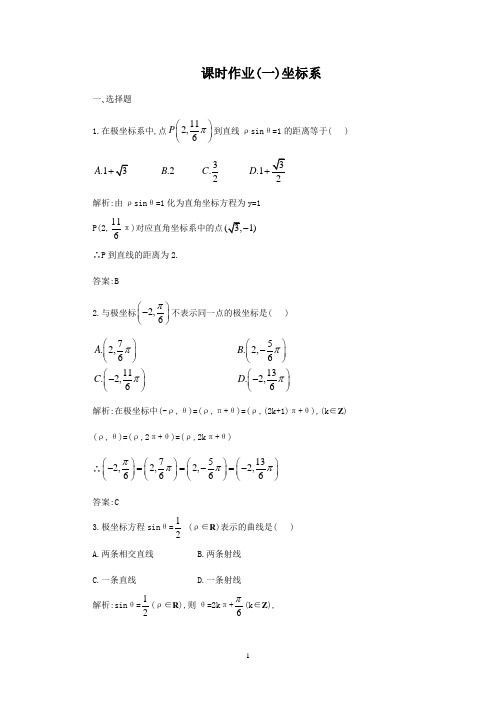 课时作业(一)坐标系(含答案)