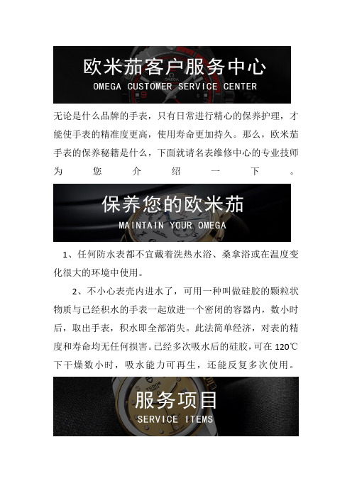 上海欧米茄手表维修保养中心-欧米茄手表的保养秘籍是什么