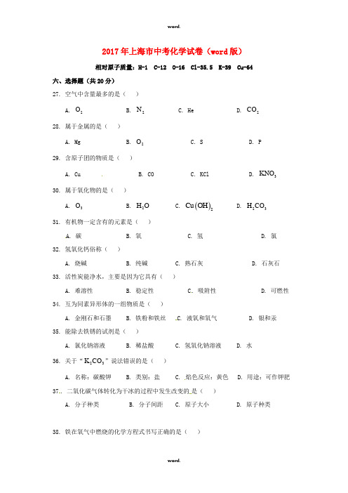上海市中考化学试卷(word版)·优选.
