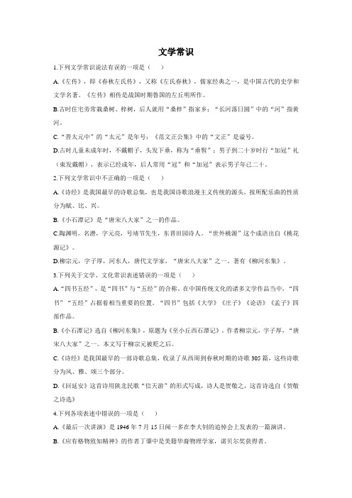 期末复习基础知识(文学常识 名句名篇默写)练习   部编版语文八年级下册