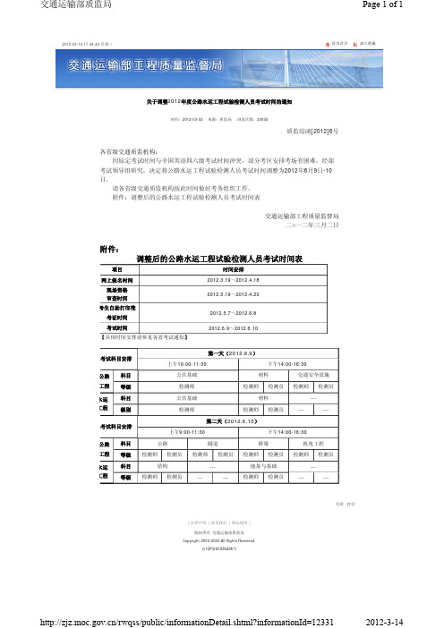 公路水运工程试验检测人员考试时间表