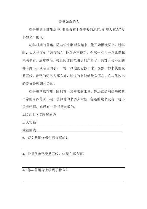 爱书如命的人-四年级