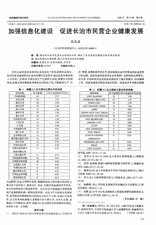 加强信息化建设  促进长治市民营企业健康发展