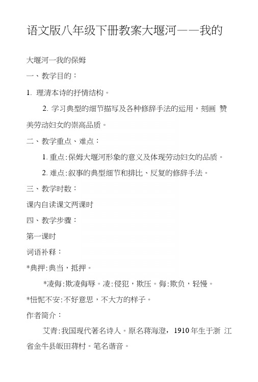 语文版八年级下册教案大堰河──我的保姆.docx