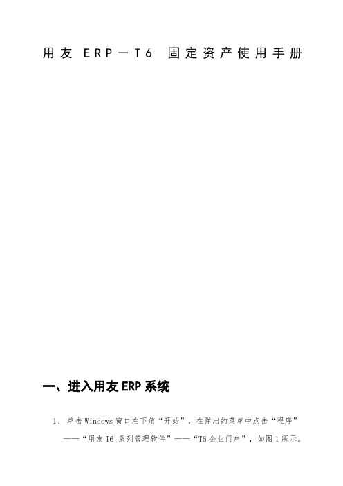 T固定资产操作手册