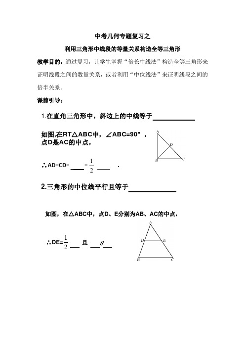 数学人教版八年级上册中考几何专题之中点应用教学设计