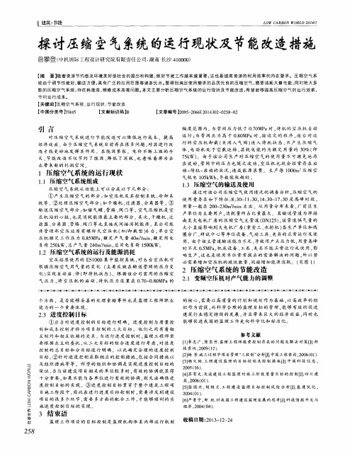 探讨压缩空气系统的运行现状及节能改造措施