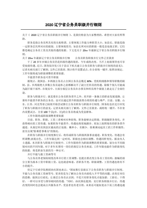 2020辽宁省公务员职级并行细则
