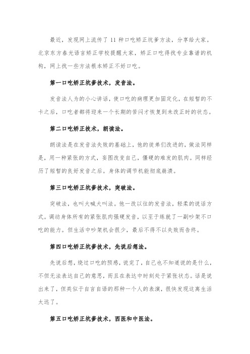 11种口吃矫正坑爹方法