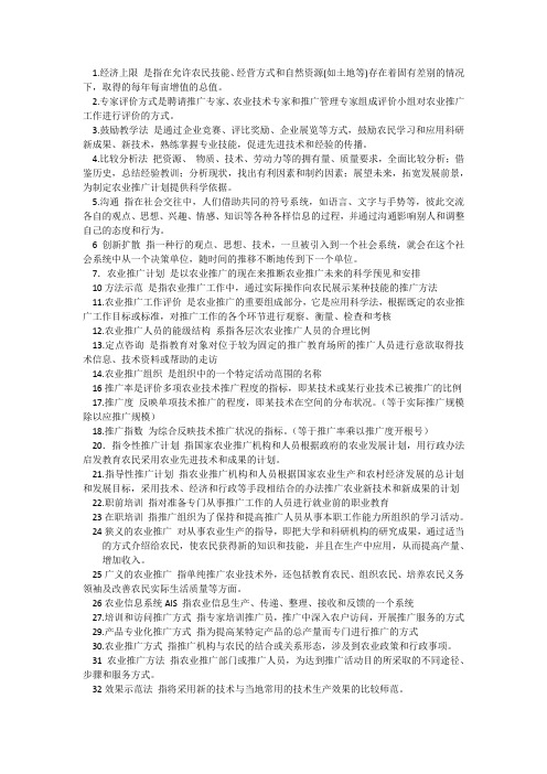农业名词解释