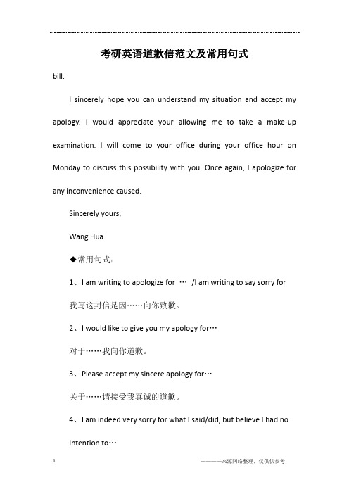 考研英语道歉信范文及常用句式