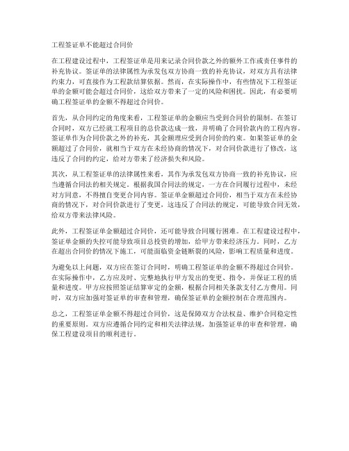 工程签证单不能超过合同价