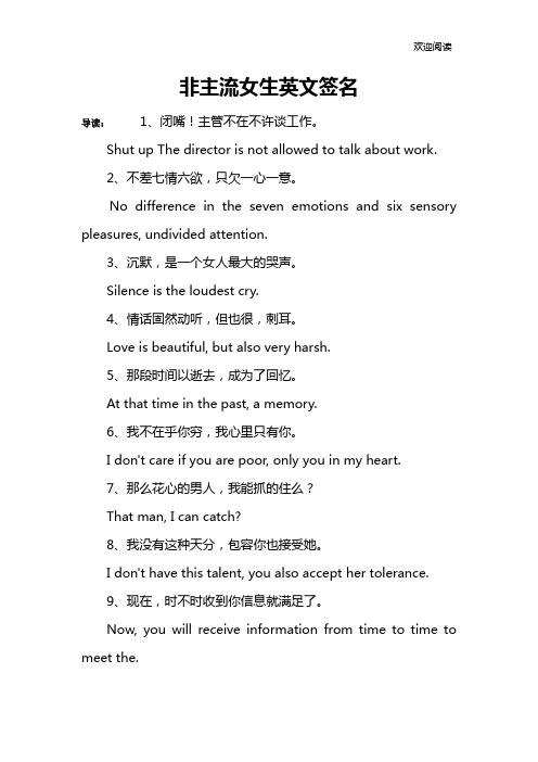 非主流女生英文签名
