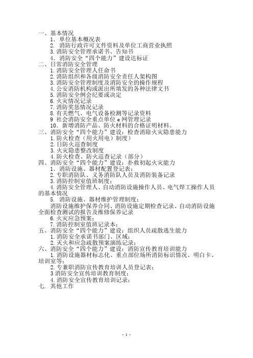 企业消防档案样式