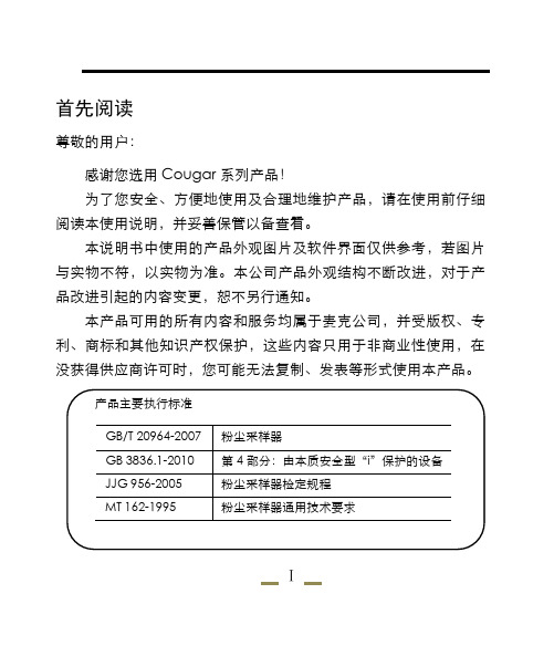 CCZ30型粉尘采样器用户手册
