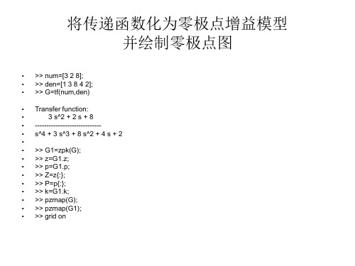 用MATLAB画零极点图