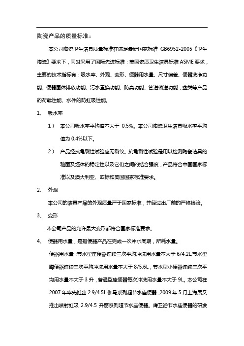 中国陶瓷产品的质量标准