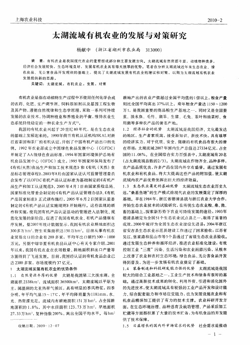 太湖流域有机农业的发展与对策研究
