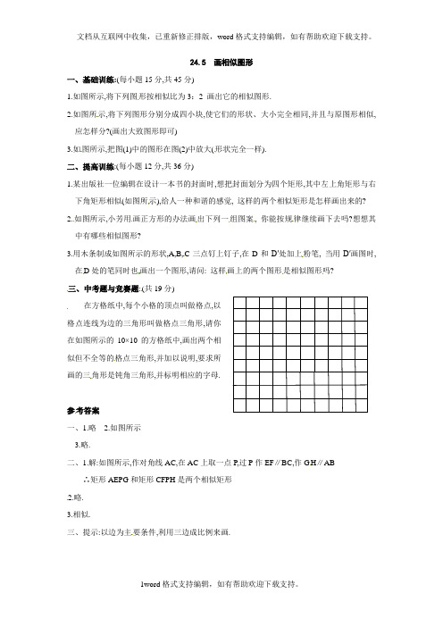 华师大版数学九上24.5画相似图形同步测试