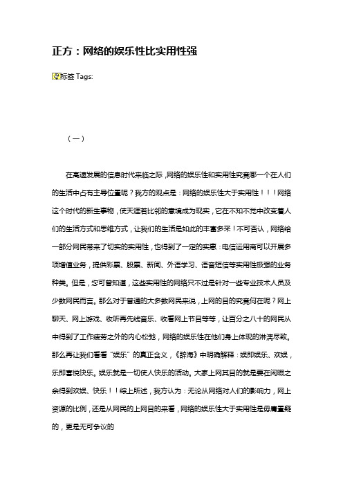 网络地娱乐性比实用性强
