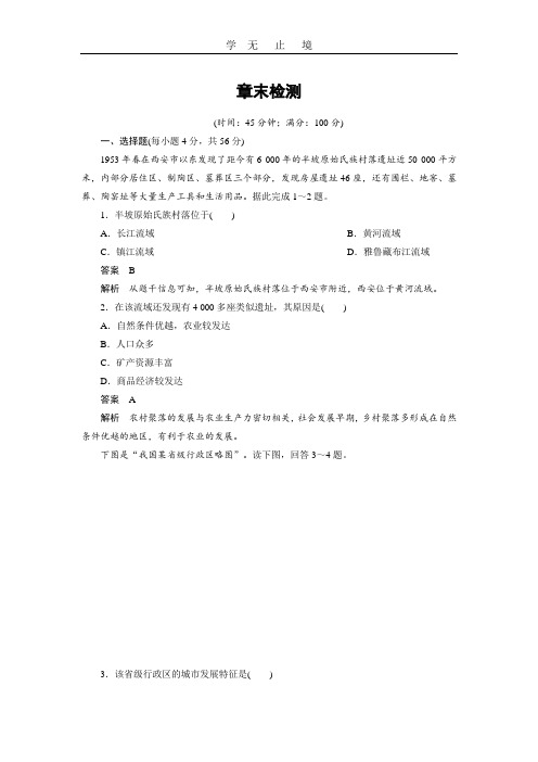 高二地理人教版选修4章末训练：第一章 城乡发展与城市化.doc