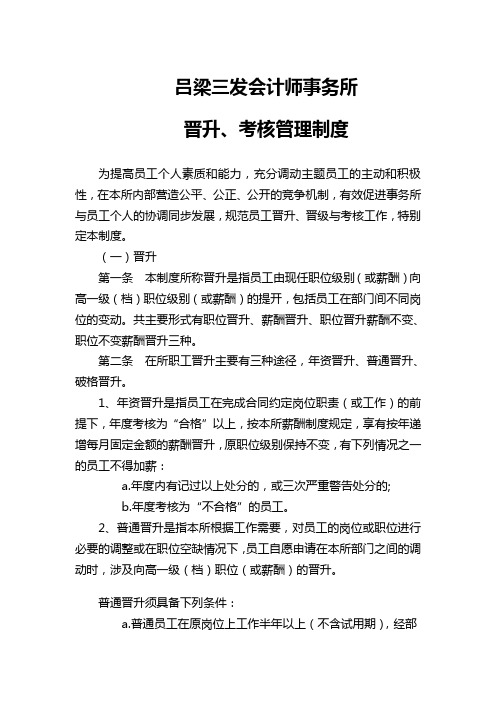 晋升及考核制度