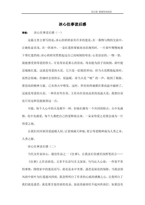冰心往事读后感