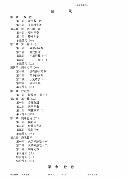 春季一年级奥数培训教材