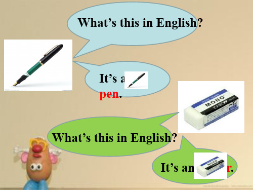 《Unit3 is this your pencil？》sectionB课件