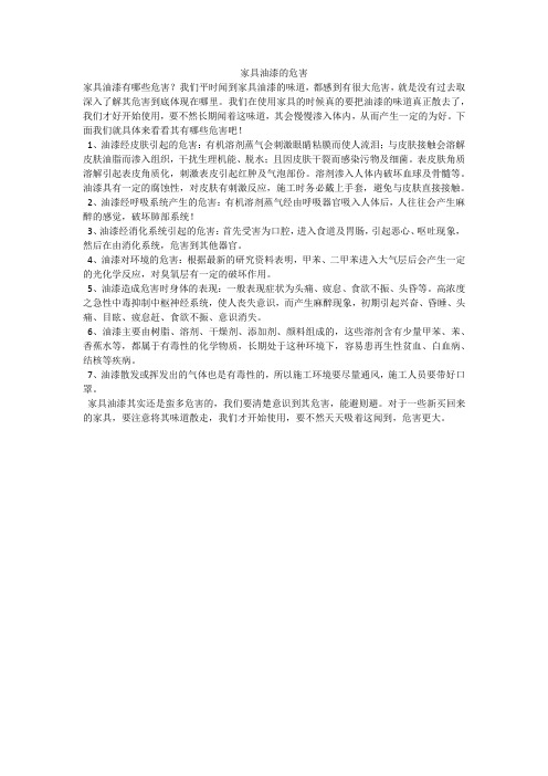 家具油漆的危害