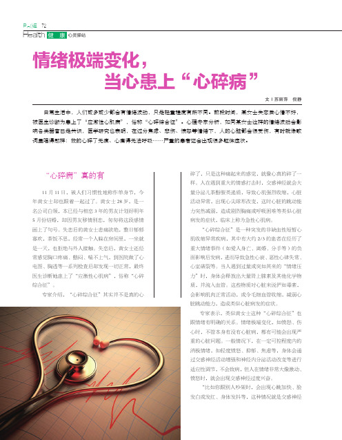 情绪极端变化,当心患上“心碎病”