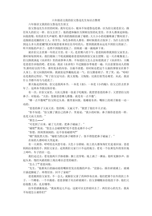 六年级语文我的伯父鲁迅先生知识点整理