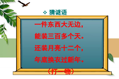三年级下册数学课件-《年月日》-人教版 PPT课件 (15)