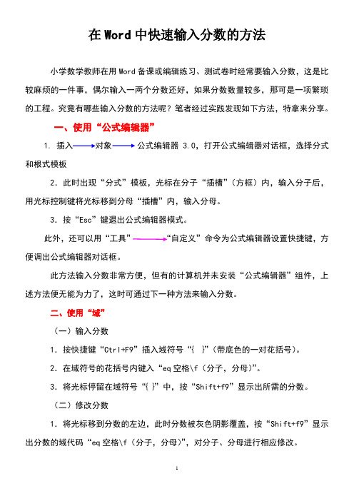word中输入分数的方法