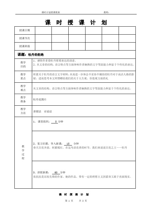 中等职业教育语文教案(牡丹的拒绝)
